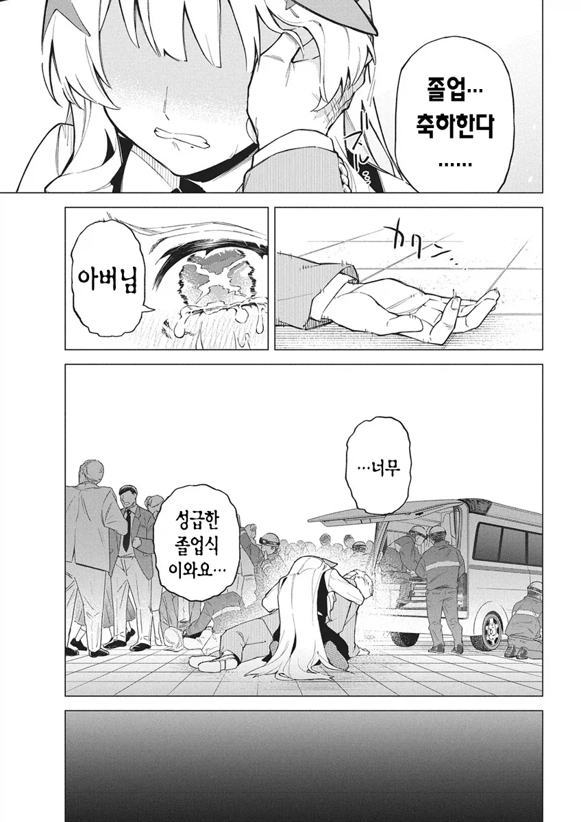 아이돌 되는걸 반대하는 아버지를 죽이고 아이돌하는.manhwa_28.webp