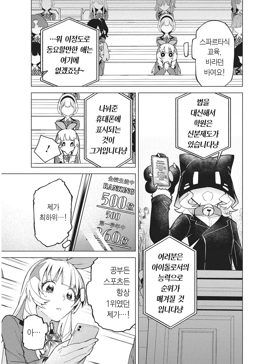 아이돌로 살인 배틀하는.manhwa_2.webp