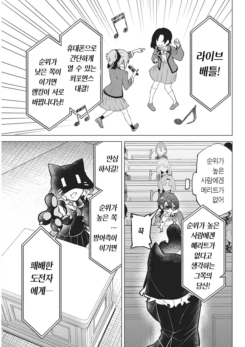 아이돌로 살인 배틀하는.manhwa_4.webp