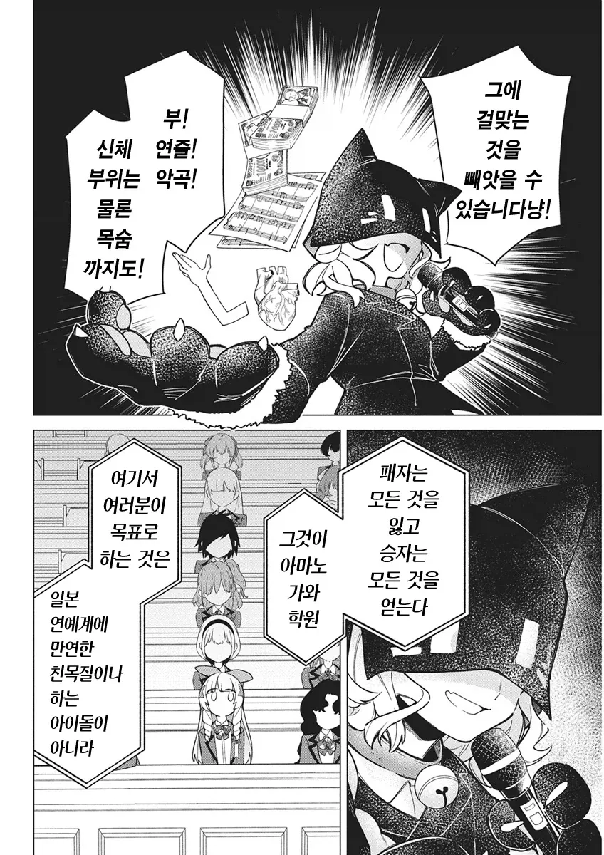아이돌로 살인 배틀하는.manhwa_5.webp