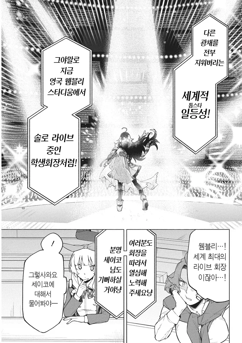 아이돌로 살인 배틀하는.manhwa_6.webp