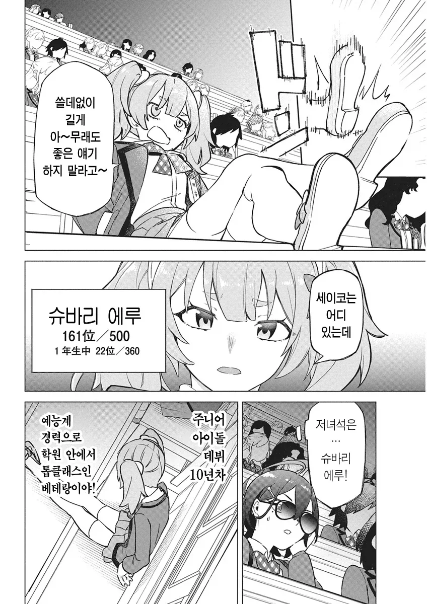 아이돌로 살인 배틀하는.manhwa_7.webp