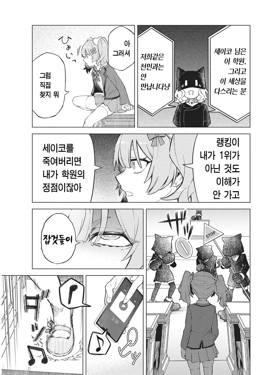 아이돌로 살인 배틀하는.manhwa_8.webp