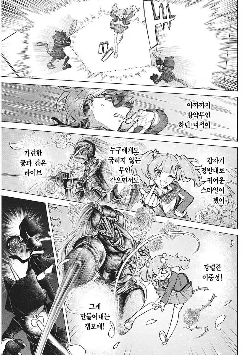 아이돌로 살인 배틀하는.manhwa_10.webp
