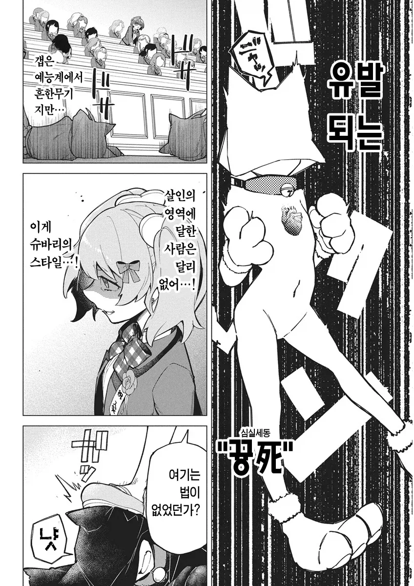 아이돌로 살인 배틀하는.manhwa_11.webp