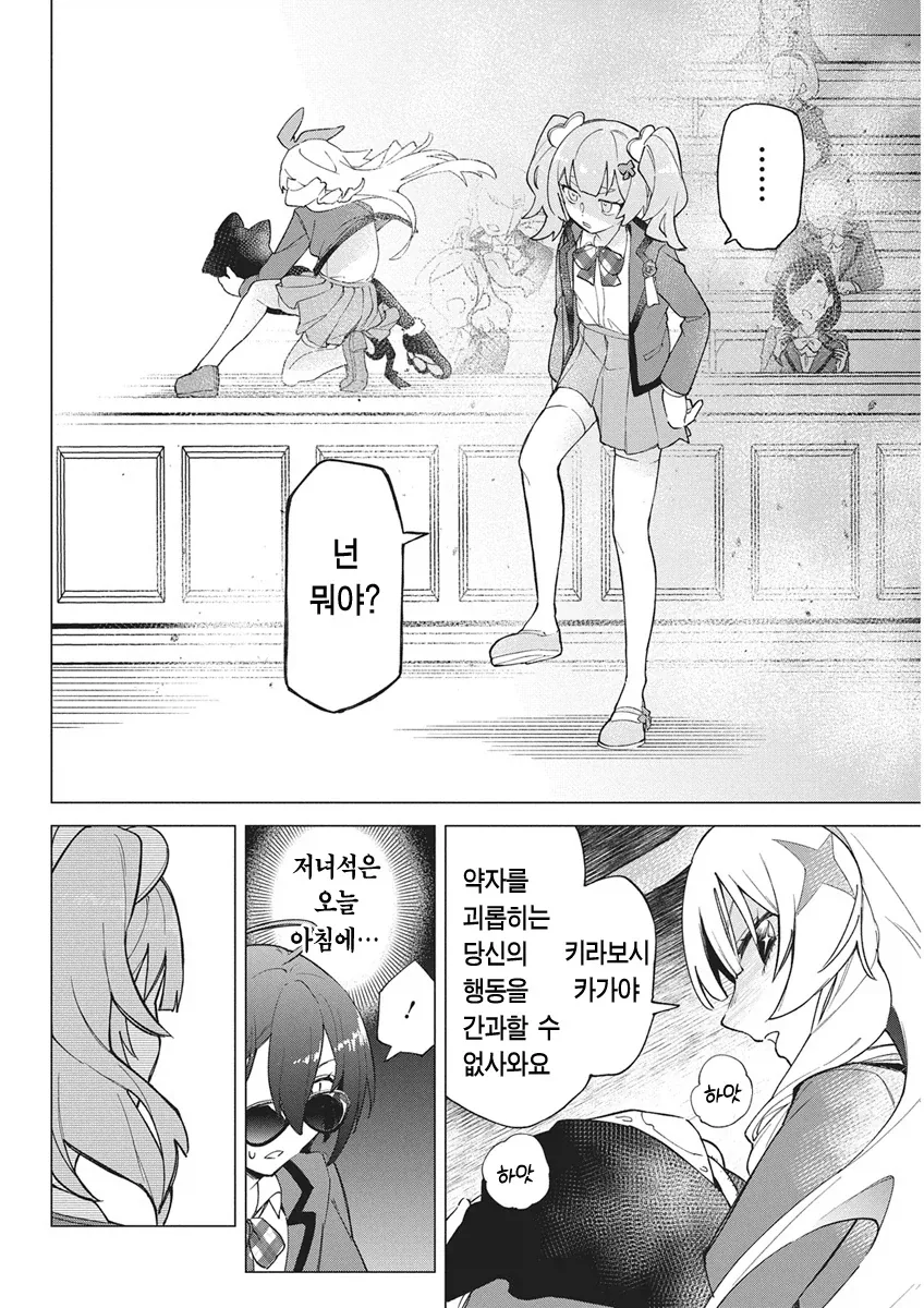 아이돌로 살인 배틀하는.manhwa_13.webp
