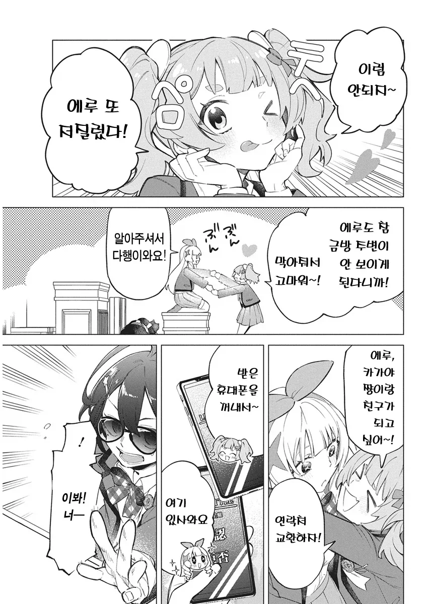 아이돌로 살인 배틀하는.manhwa_14.webp