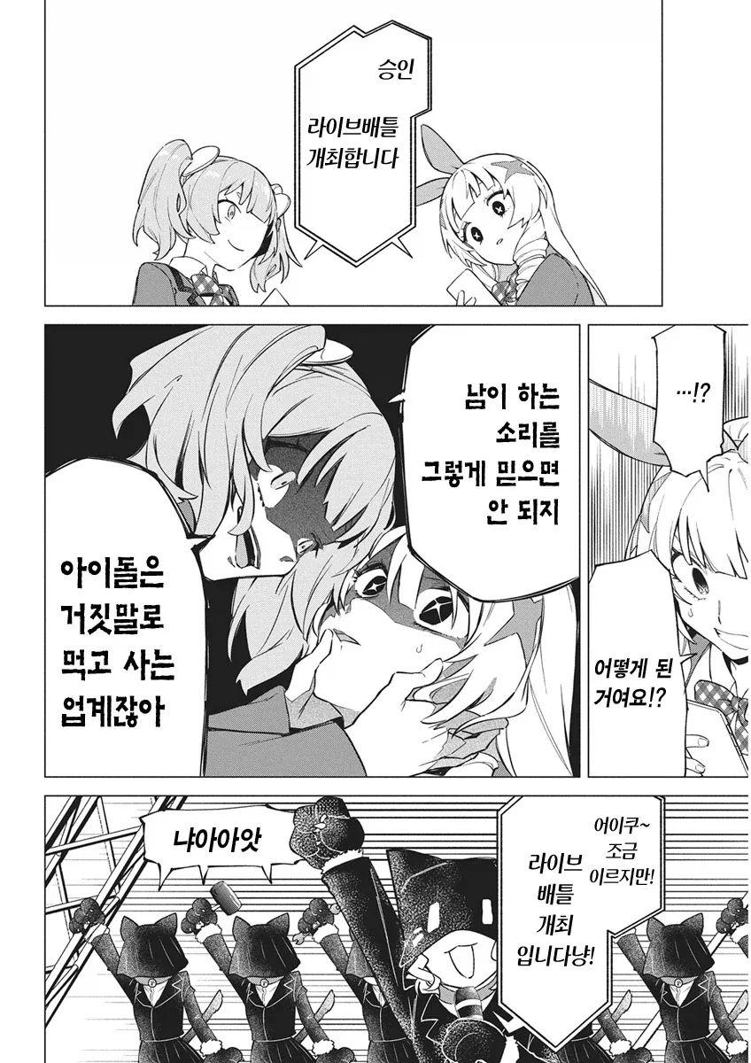 아이돌로 살인 배틀하는.manhwa_15.webp