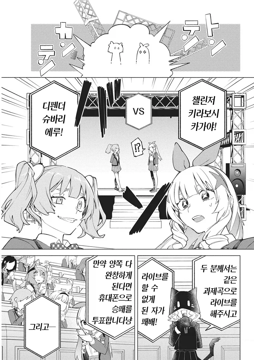 아이돌로 살인 배틀하는.manhwa_16.webp