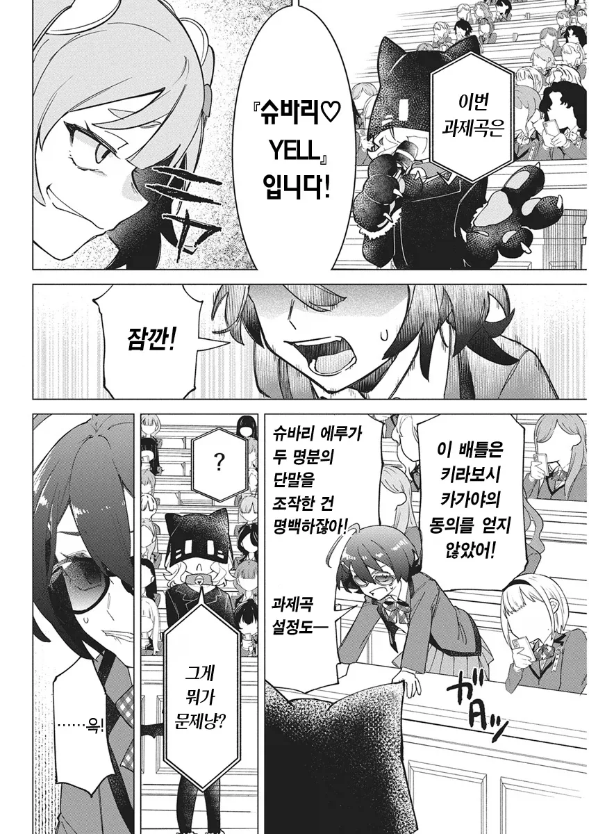 아이돌로 살인 배틀하는.manhwa_17.webp