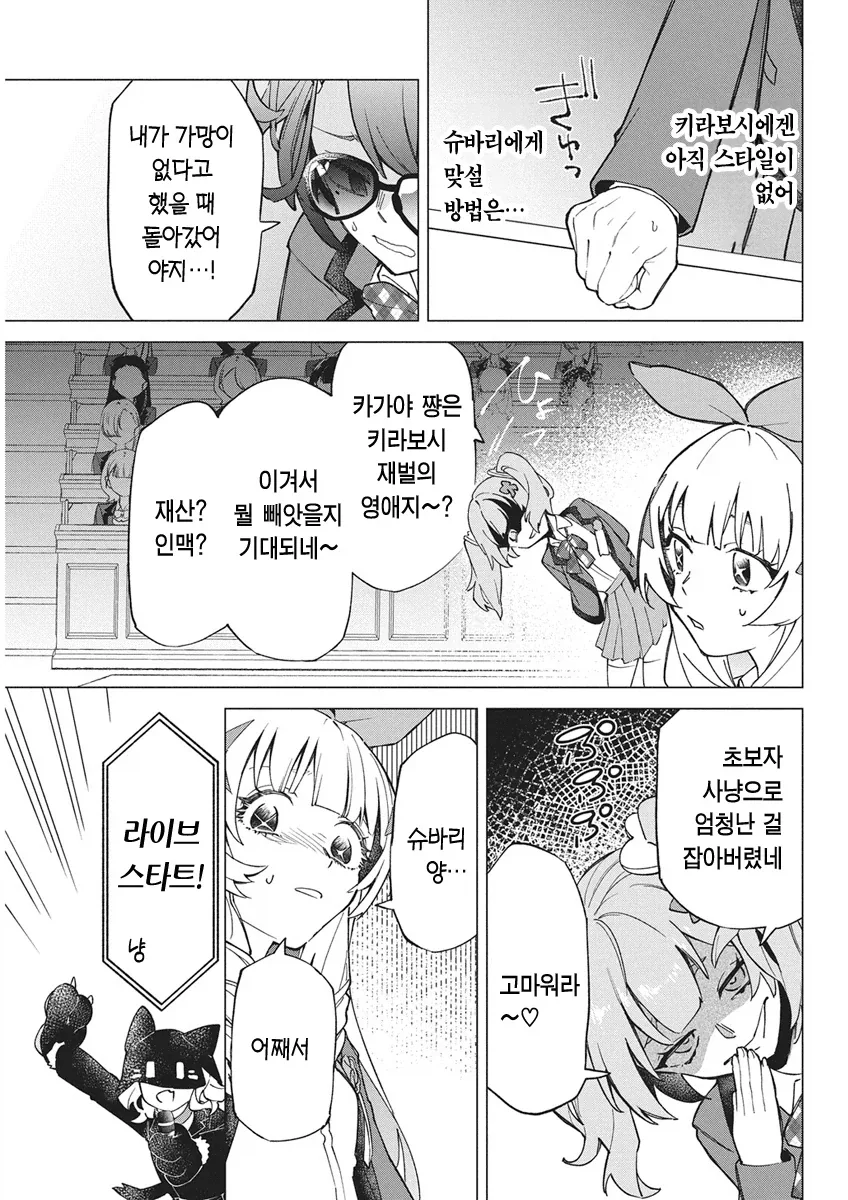 아이돌로 살인 배틀하는.manhwa_18.webp