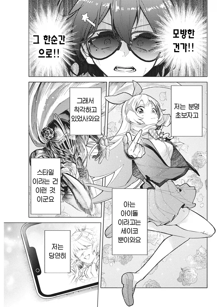 아이돌로 살인 배틀하는.manhwa_23.webp