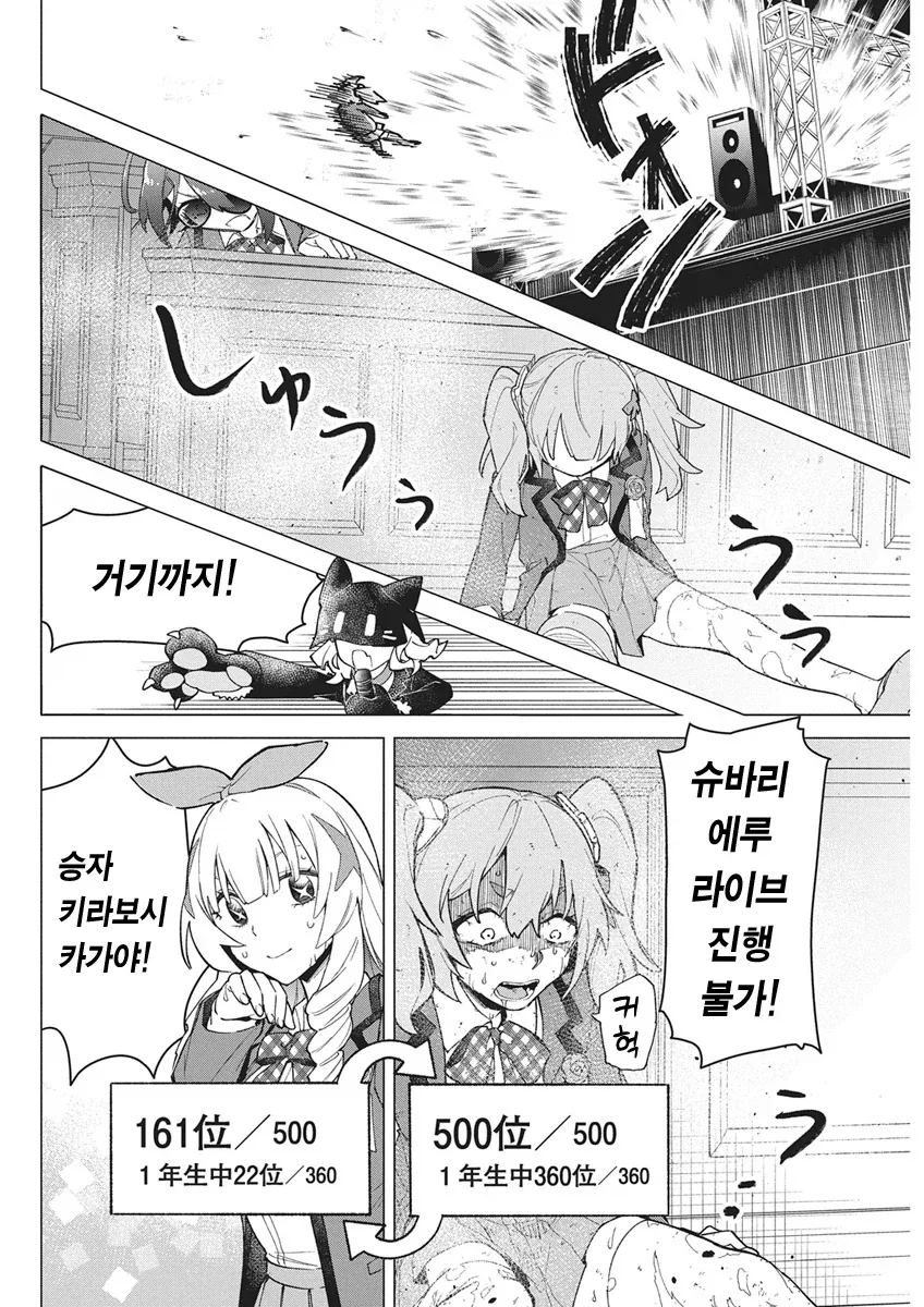 아이돌로 살인 배틀하는.manhwa_26.webp