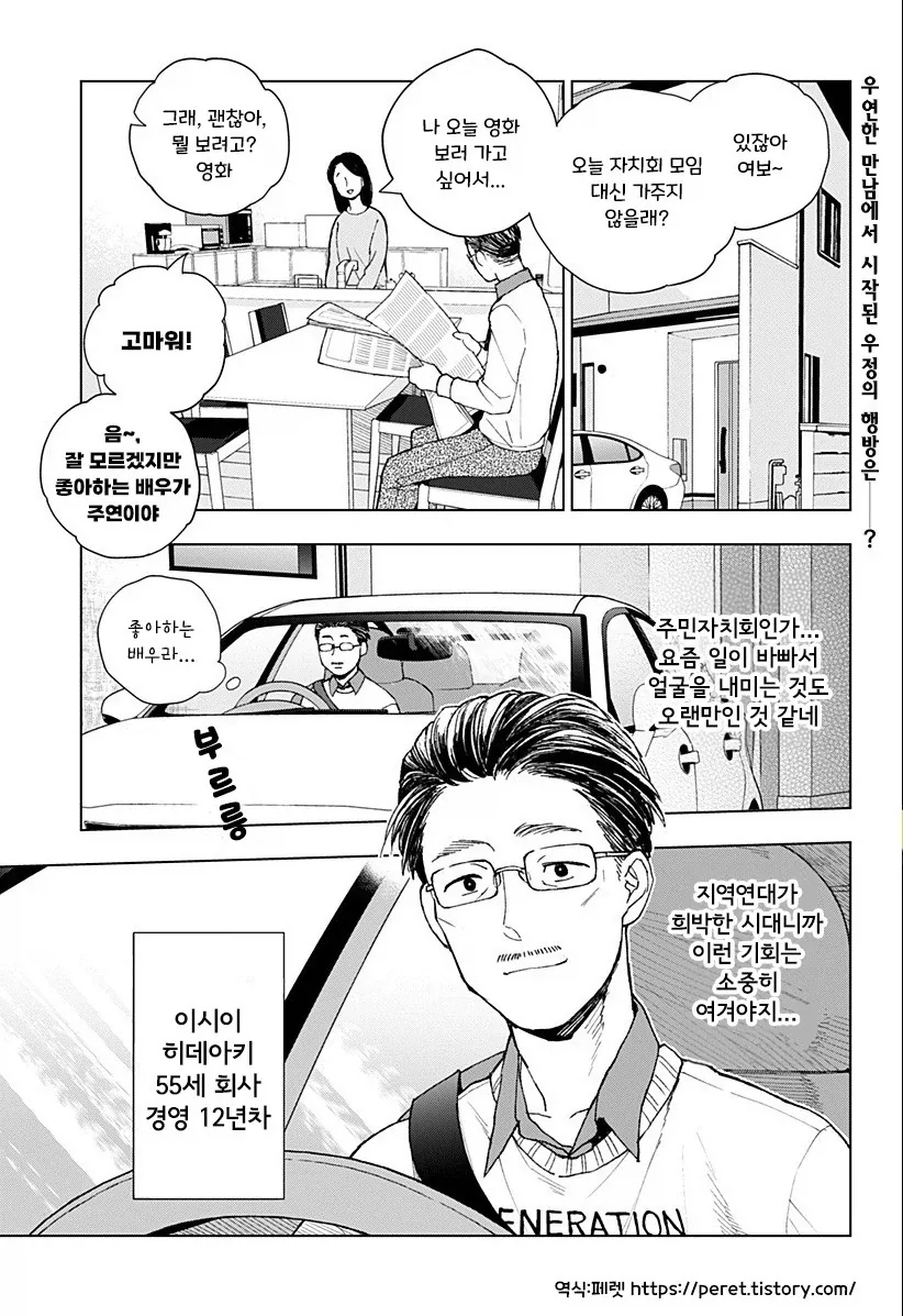 아저씨와 Z세대.manhwa_2.webp