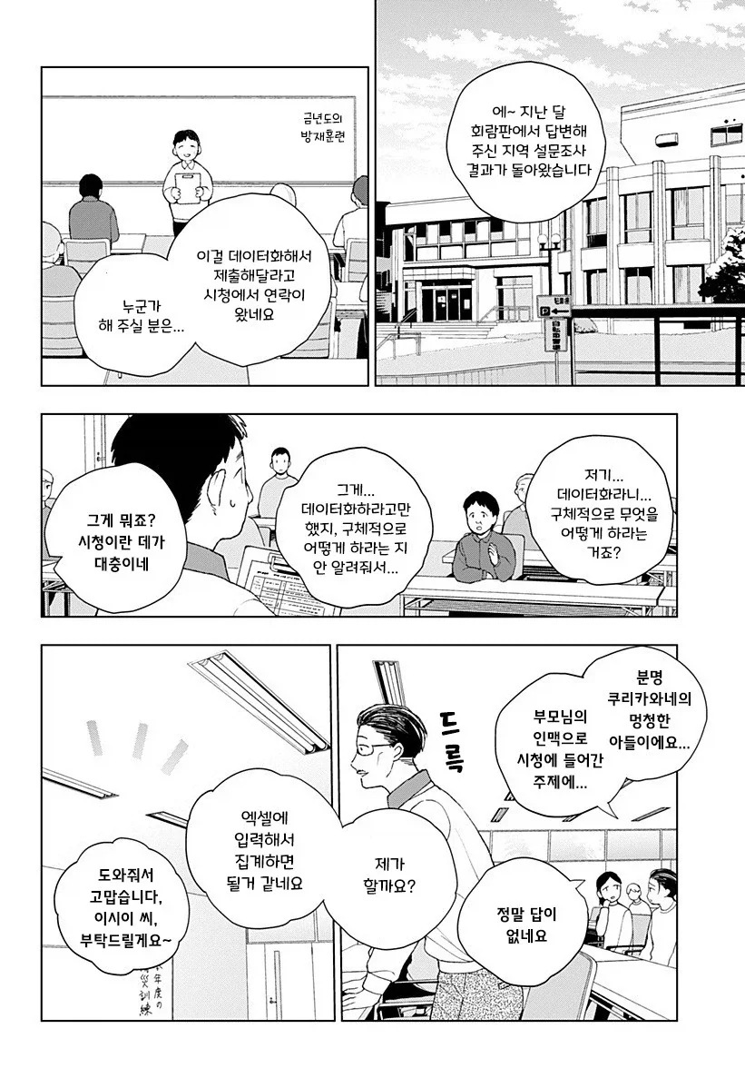 아저씨와 Z세대.manhwa_3.webp