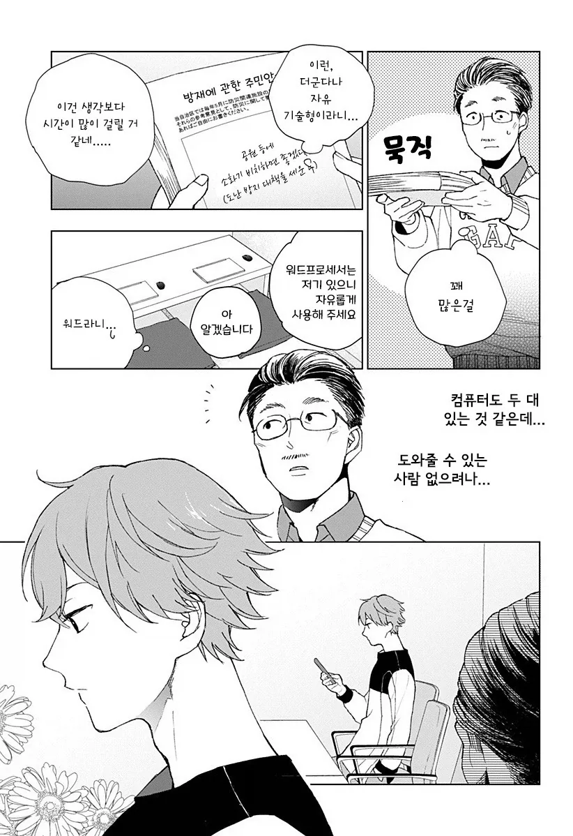 아저씨와 Z세대.manhwa_4.webp