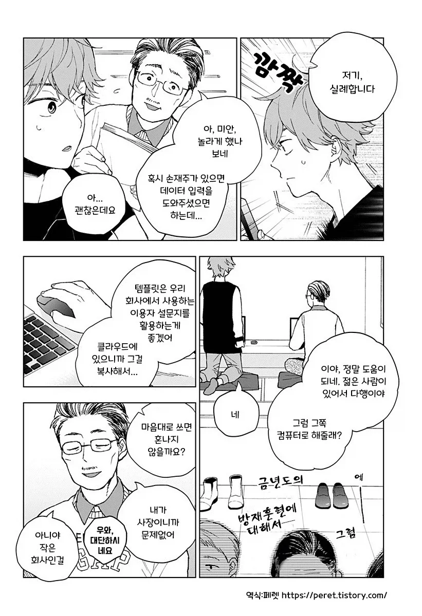 아저씨와 Z세대.manhwa_5.webp