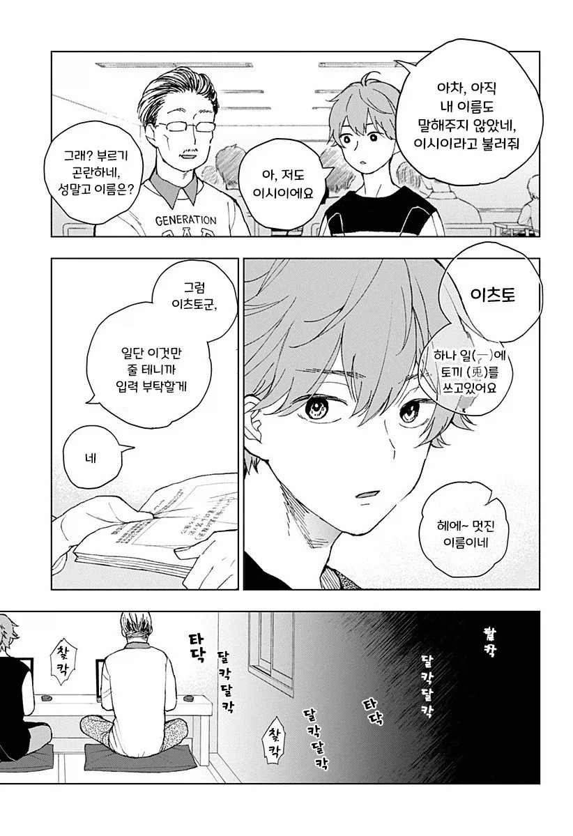 아저씨와 Z세대.manhwa_6.webp
