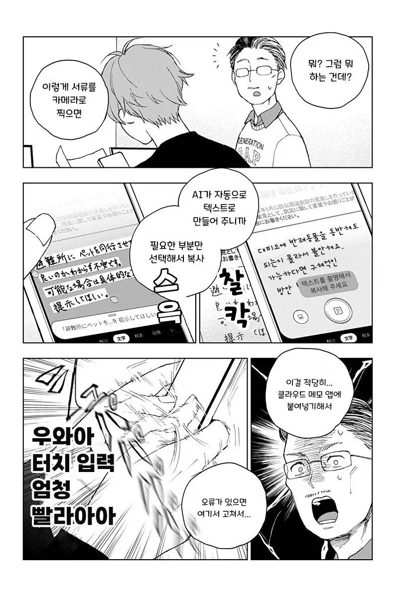 아저씨와 Z세대.manhwa_9.webp