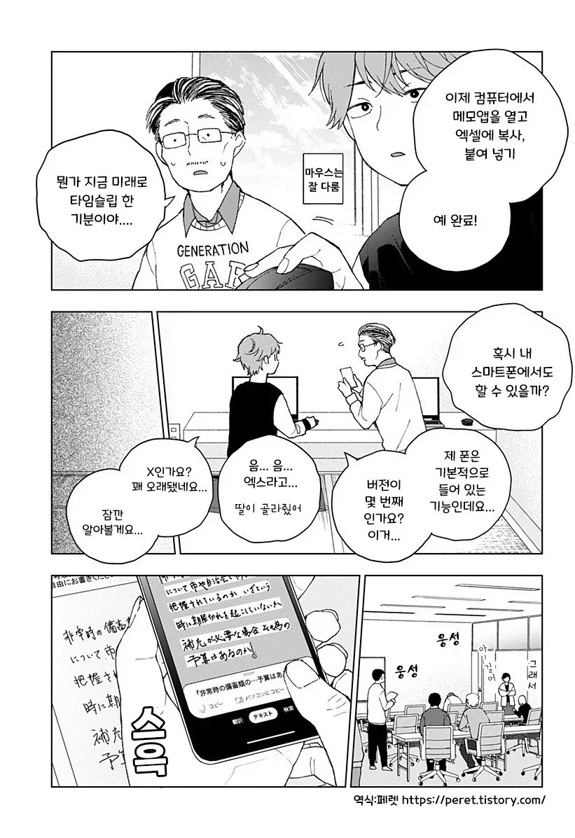 아저씨와 Z세대.manhwa_10.webp