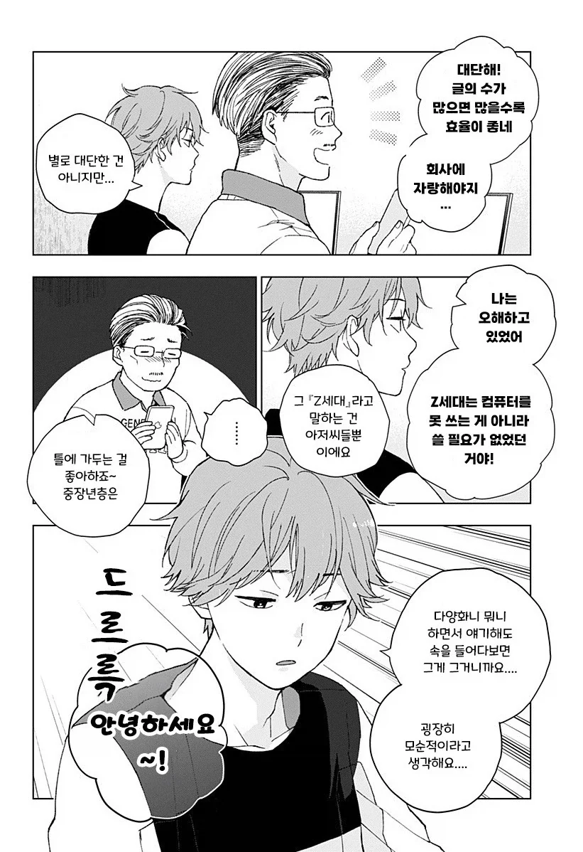 아저씨와 Z세대.manhwa_11.webp
