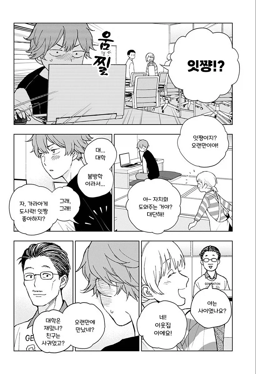 아저씨와 Z세대.manhwa_13.webp