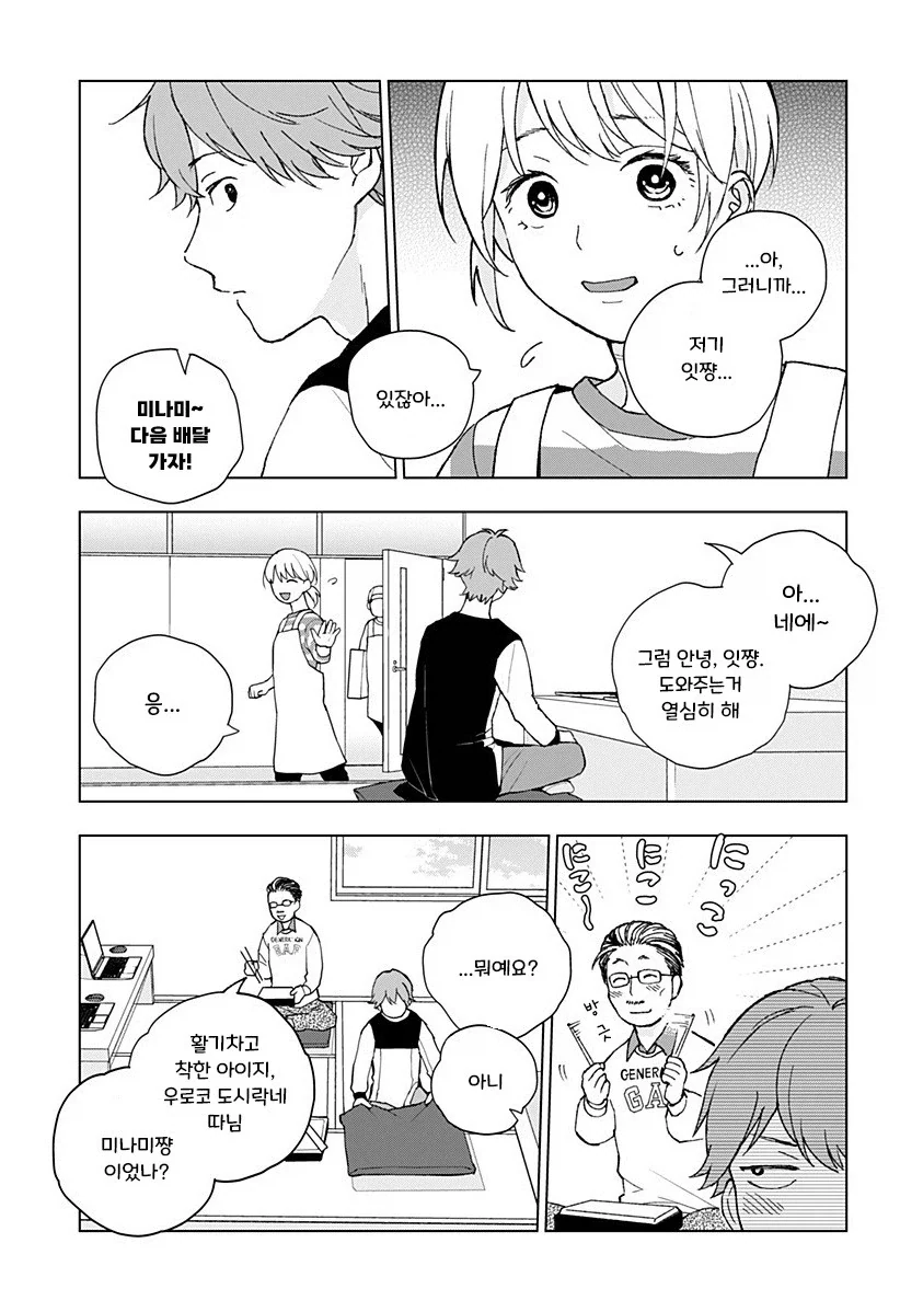 아저씨와 Z세대.manhwa_14.webp