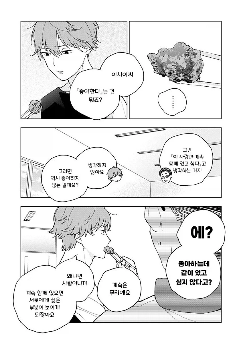아저씨와 Z세대.manhwa_16.webp