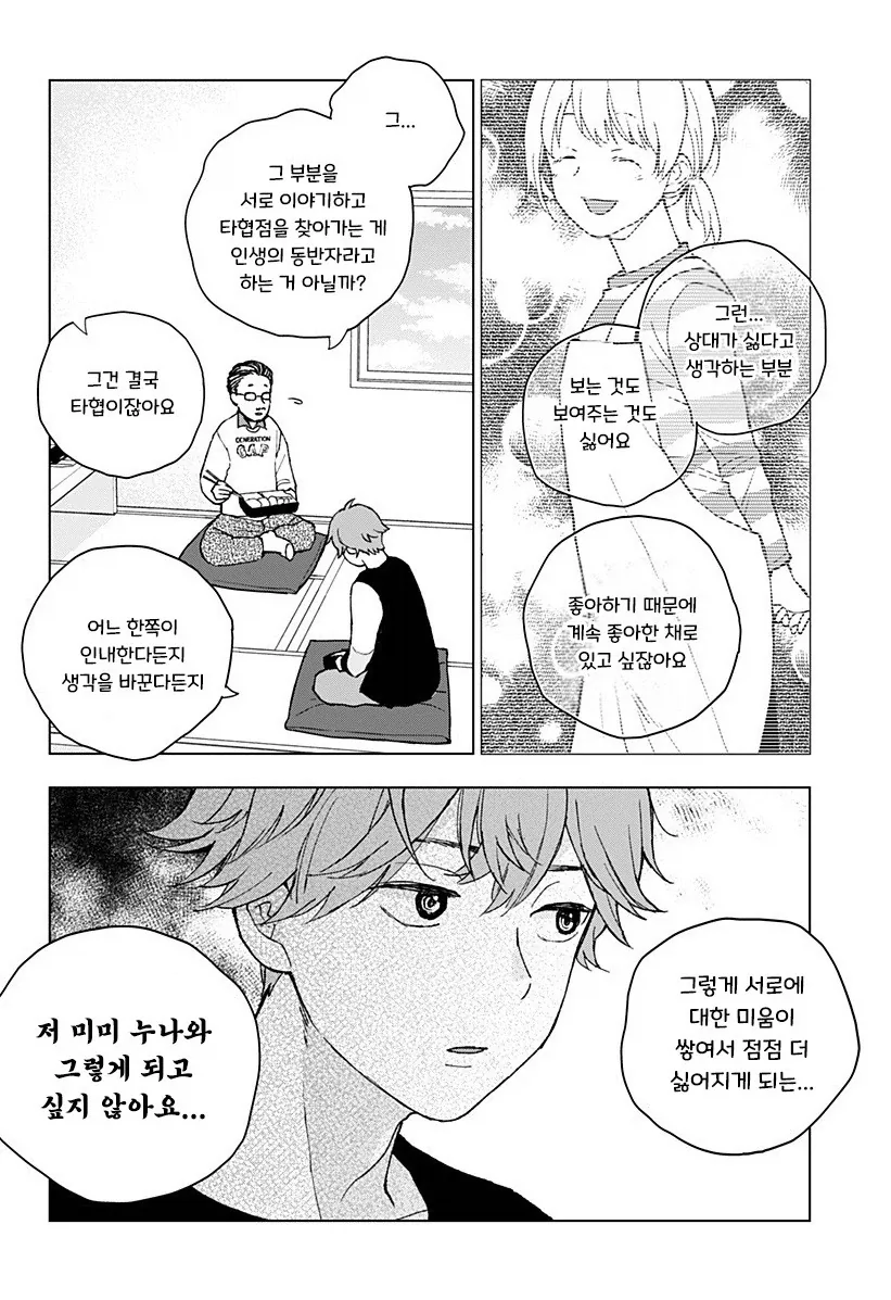 아저씨와 Z세대.manhwa_17.webp