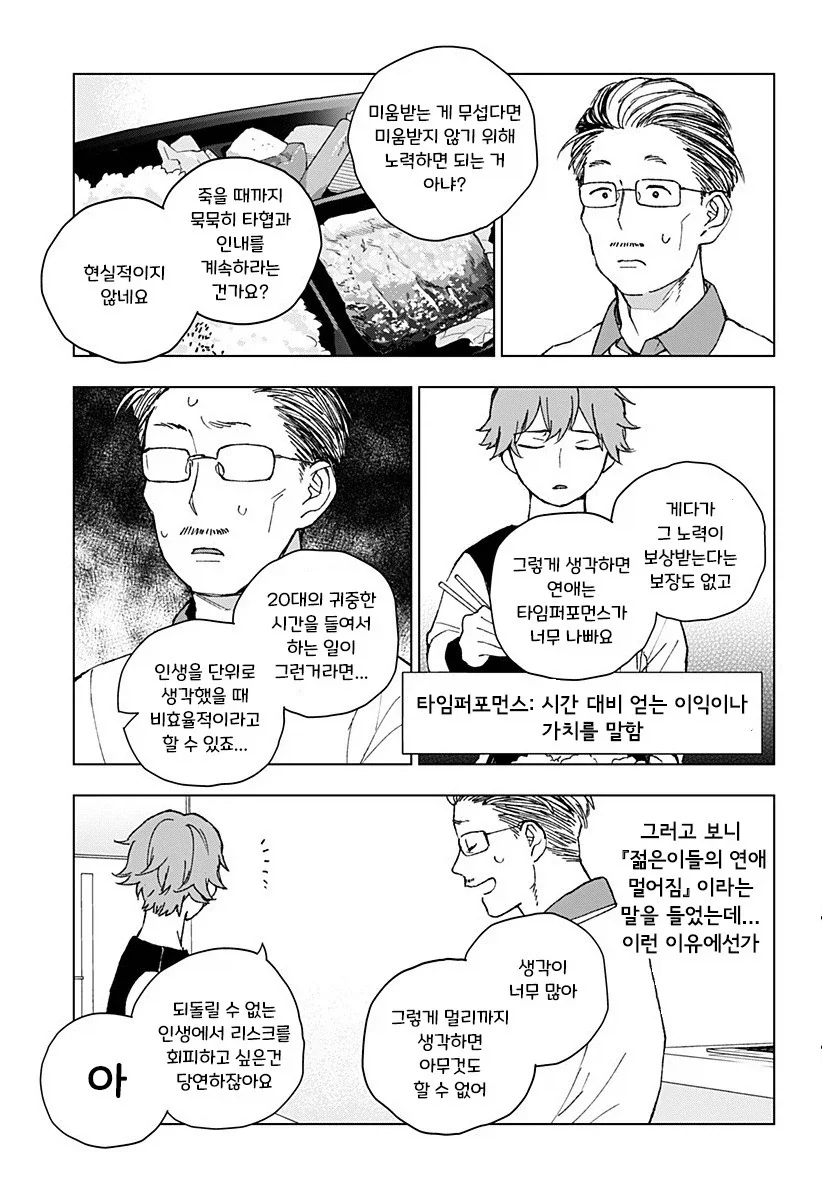 아저씨와 Z세대.manhwa_18.webp
