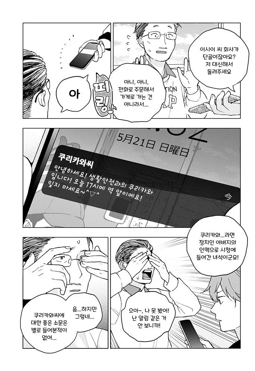 아저씨와 Z세대.manhwa_20.webp