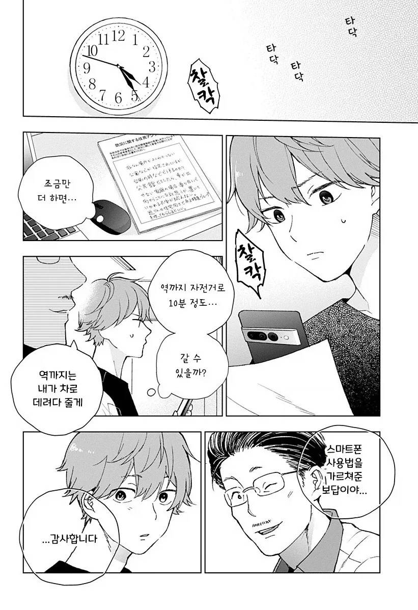 아저씨와 Z세대.manhwa_23.webp