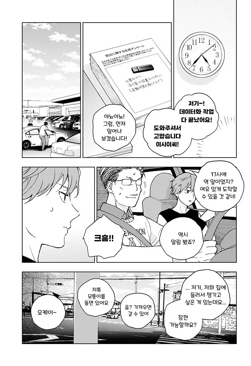 아저씨와 Z세대.manhwa_24.webp