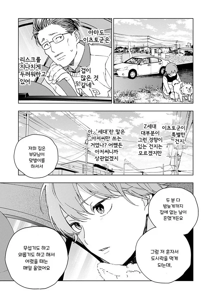 아저씨와 Z세대.manhwa_26.webp