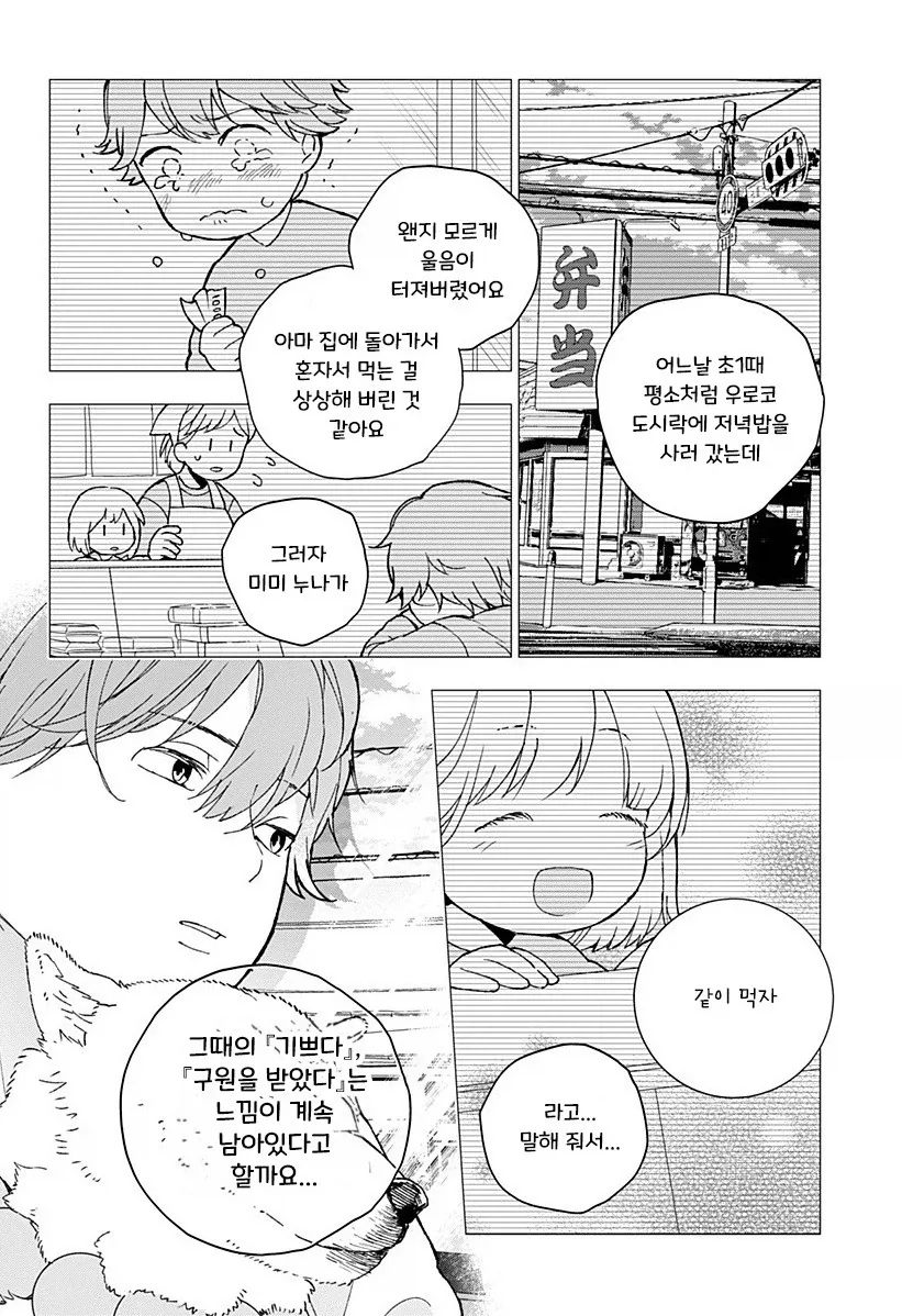 아저씨와 Z세대.manhwa_27.webp