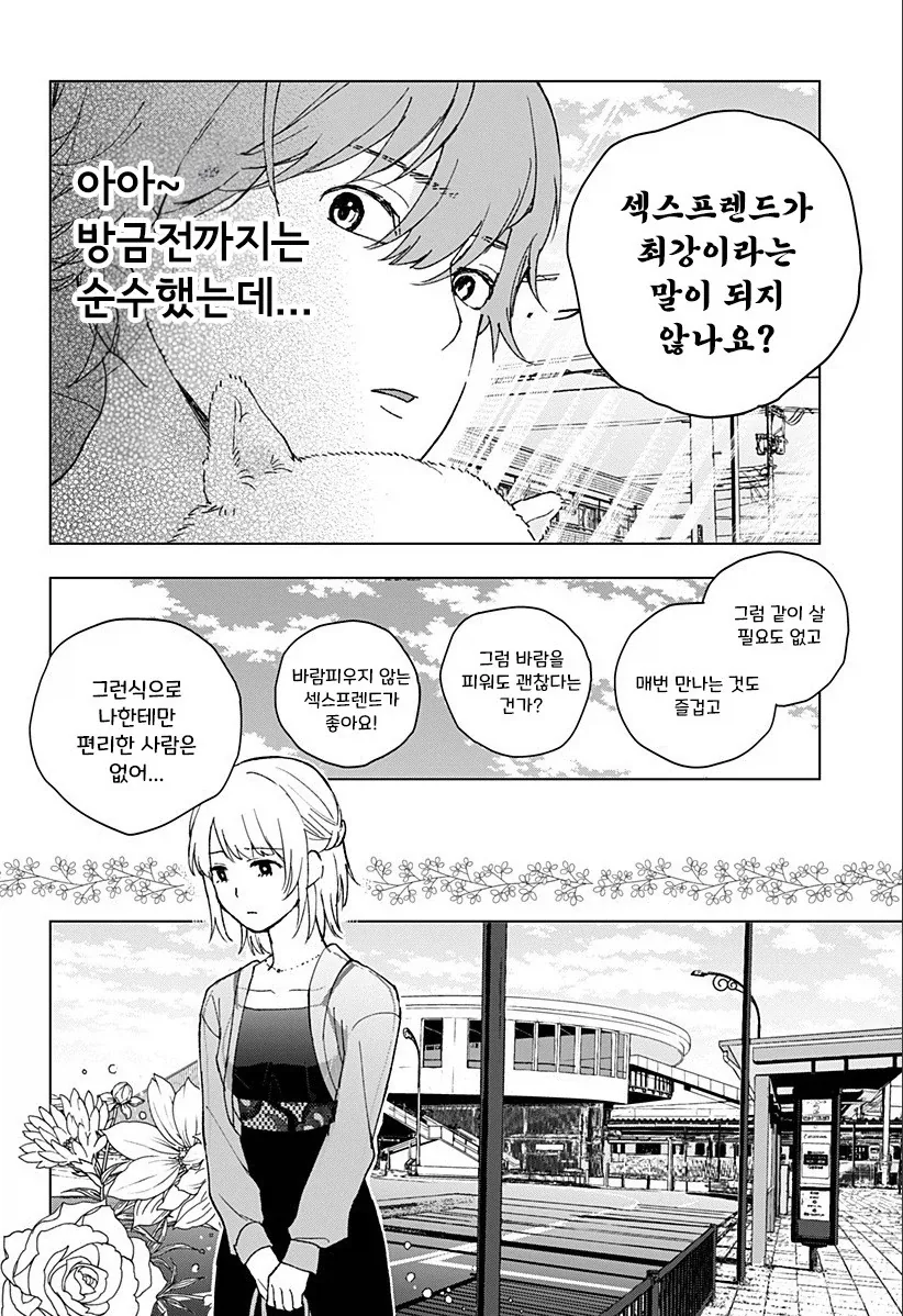 아저씨와 Z세대.manhwa_29.webp