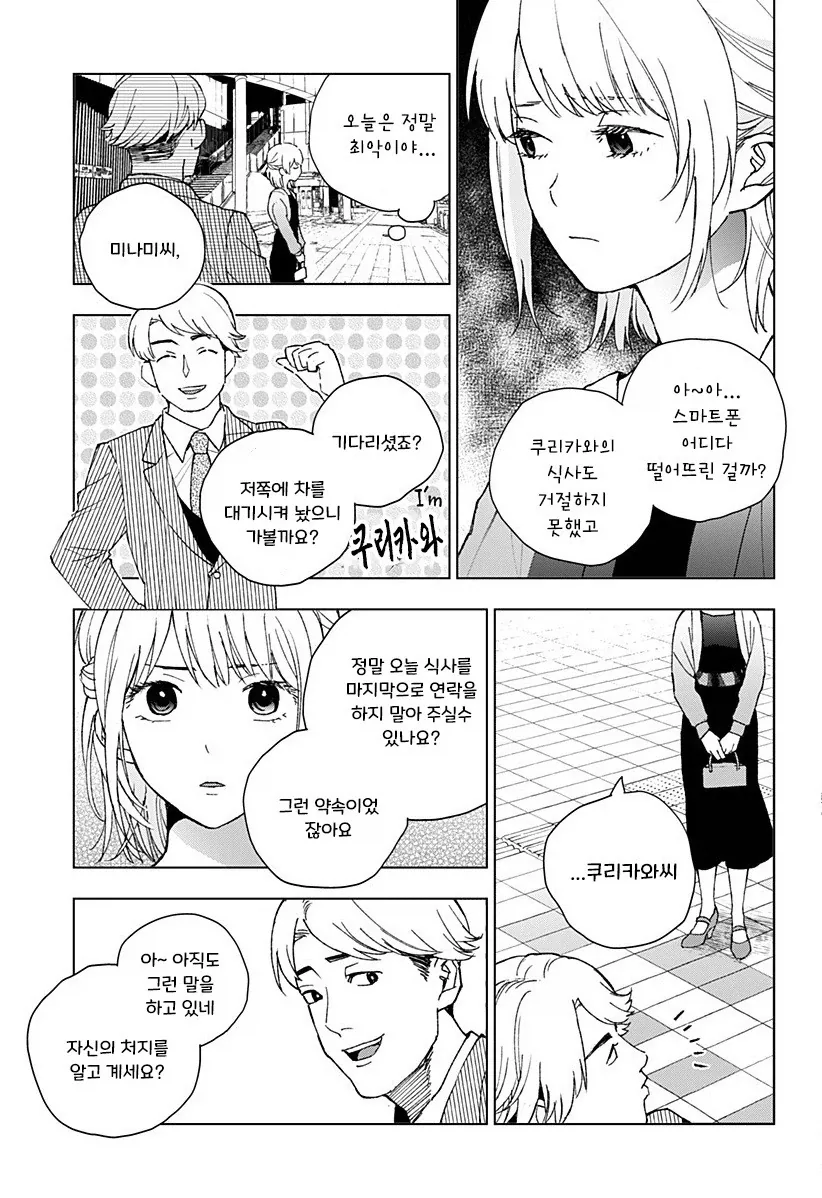 아저씨와 Z세대.manhwa_30.webp