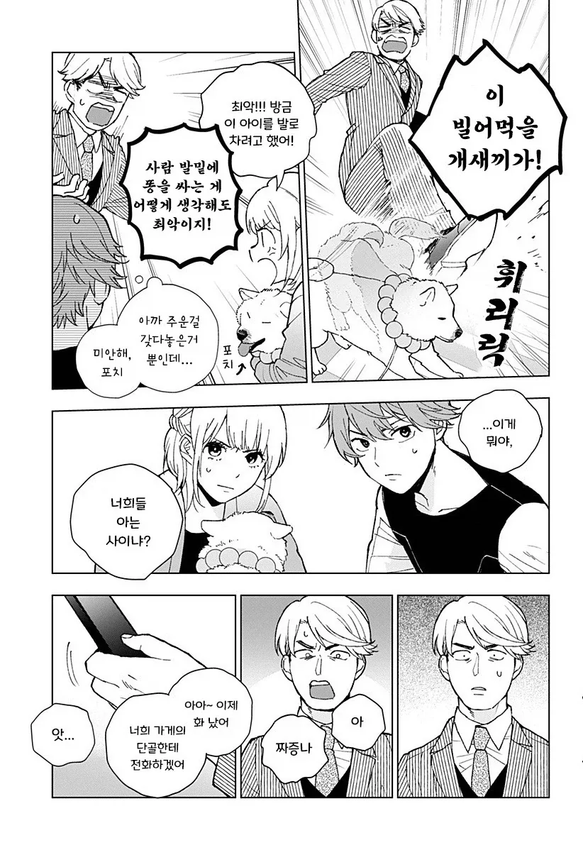 아저씨와 Z세대.manhwa_32.webp