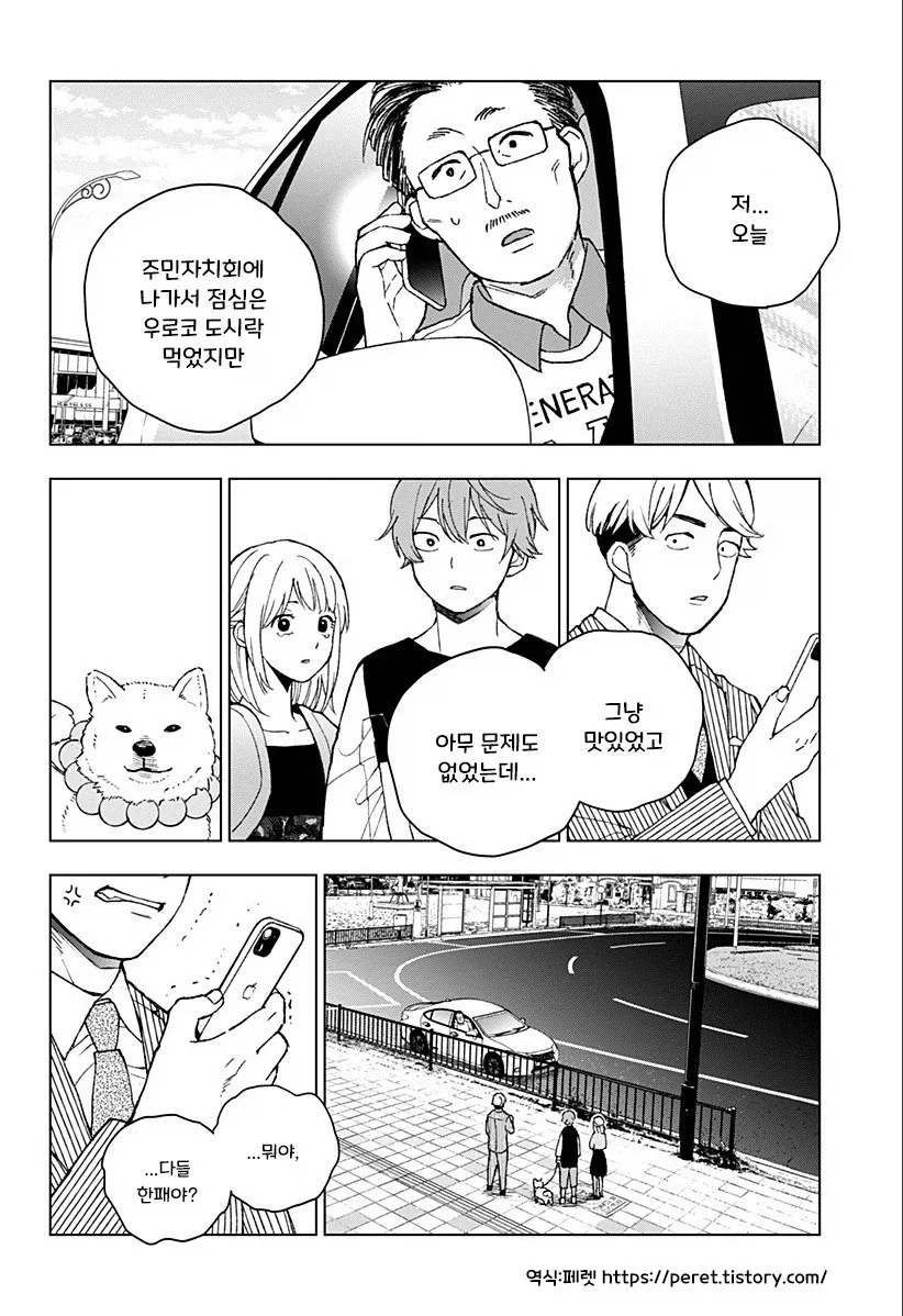 아저씨와 Z세대.manhwa_35.webp