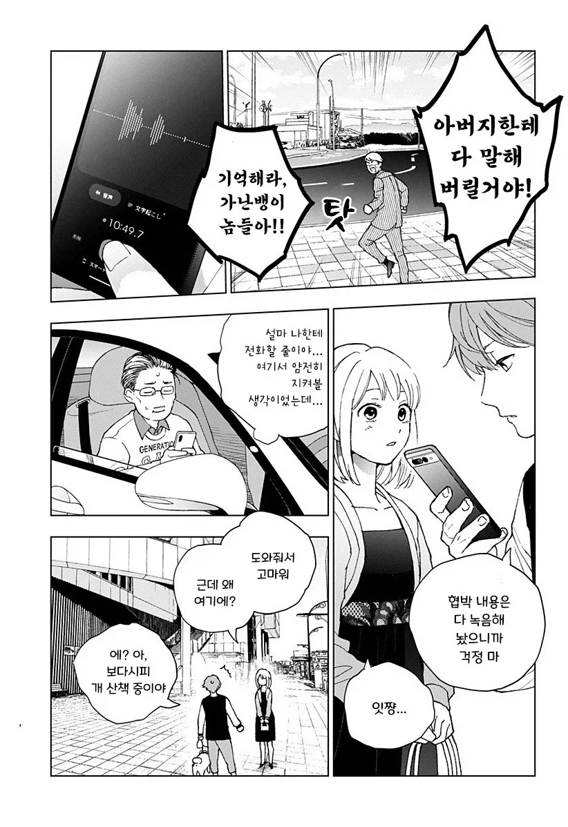 아저씨와 Z세대.manhwa_36.webp