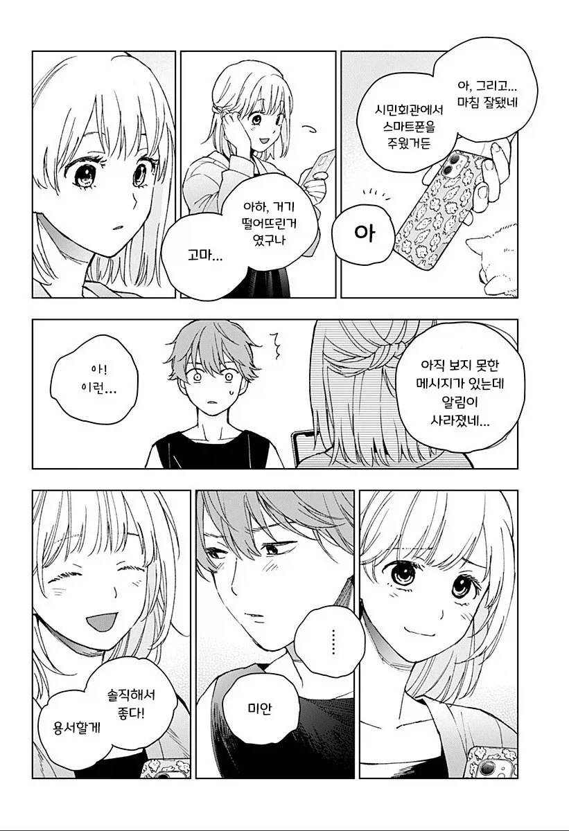 아저씨와 Z세대.manhwa_37.webp