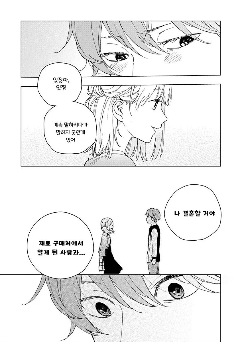 아저씨와 Z세대.manhwa_38.webp