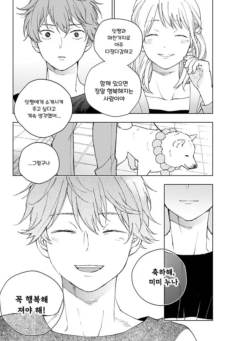 아저씨와 Z세대.manhwa_39.webp