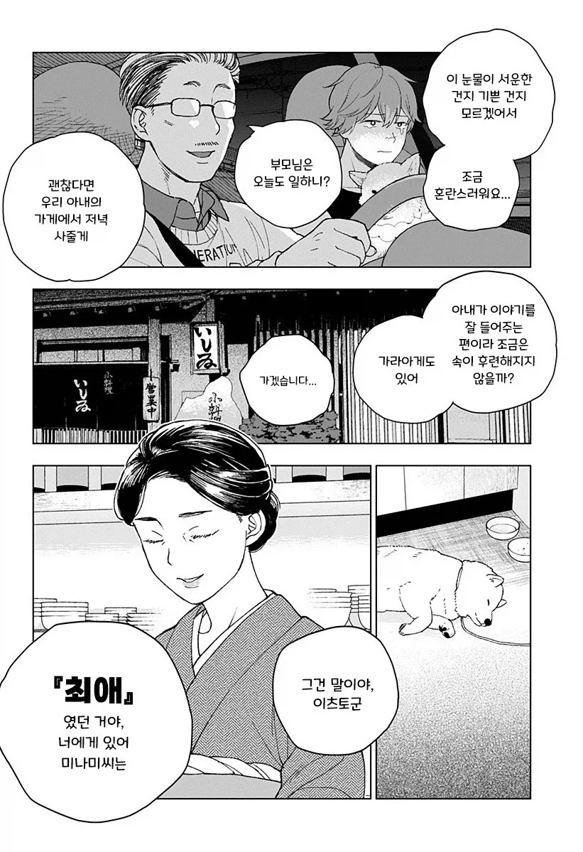 아저씨와 Z세대.manhwa_41.webp