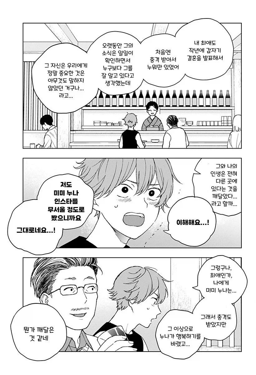 아저씨와 Z세대.manhwa_42.webp
