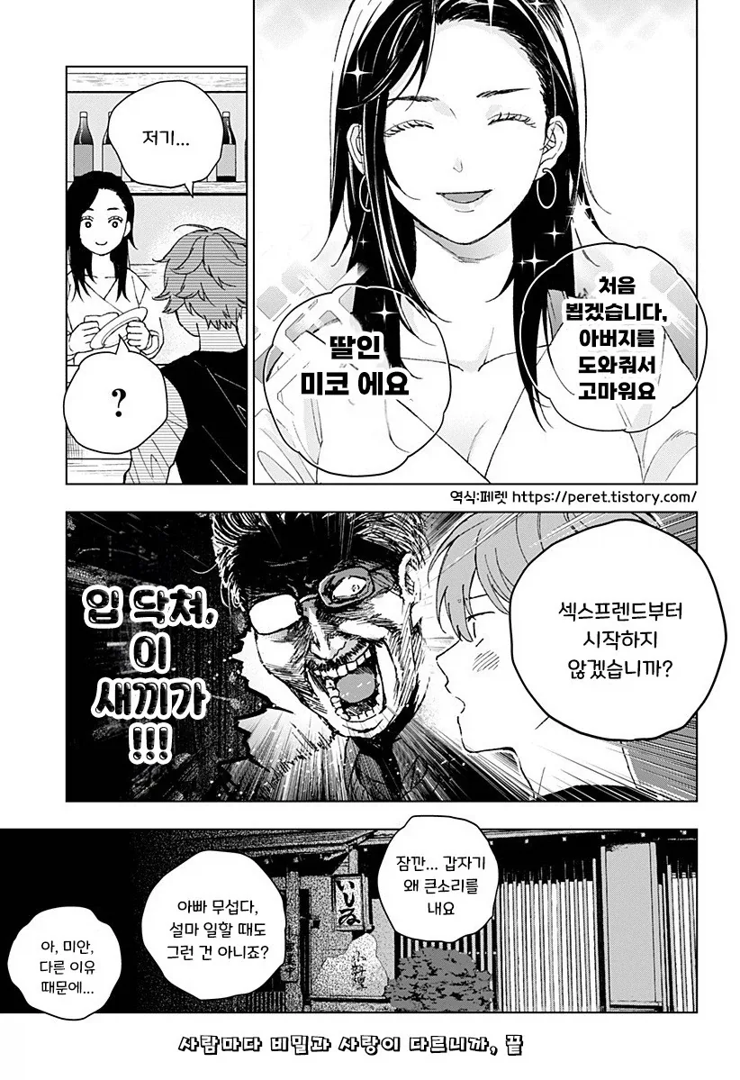 아저씨와 Z세대.manhwa_44.webp