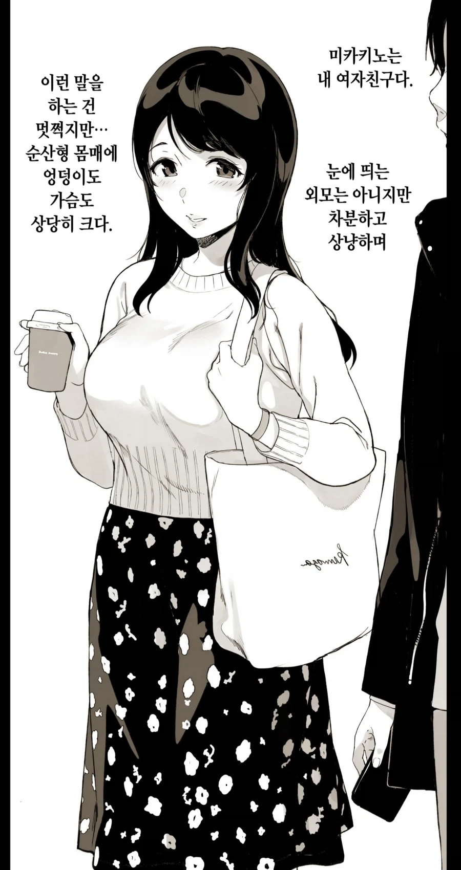 후회할짓을 하는 여자 만화 이미지 3