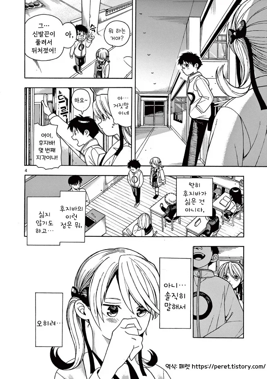 타임루프 순애.manhwa_4.webp