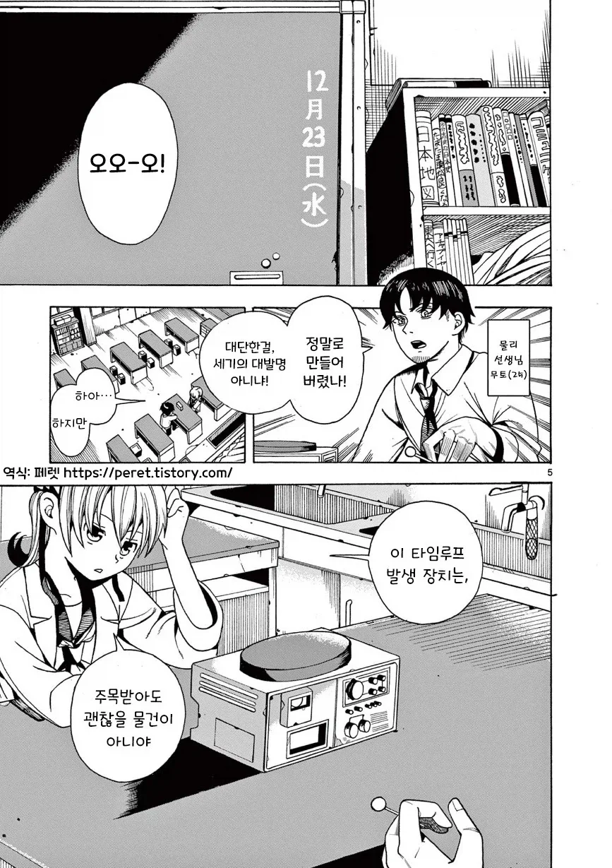 타임루프 순애.manhwa_5.webp