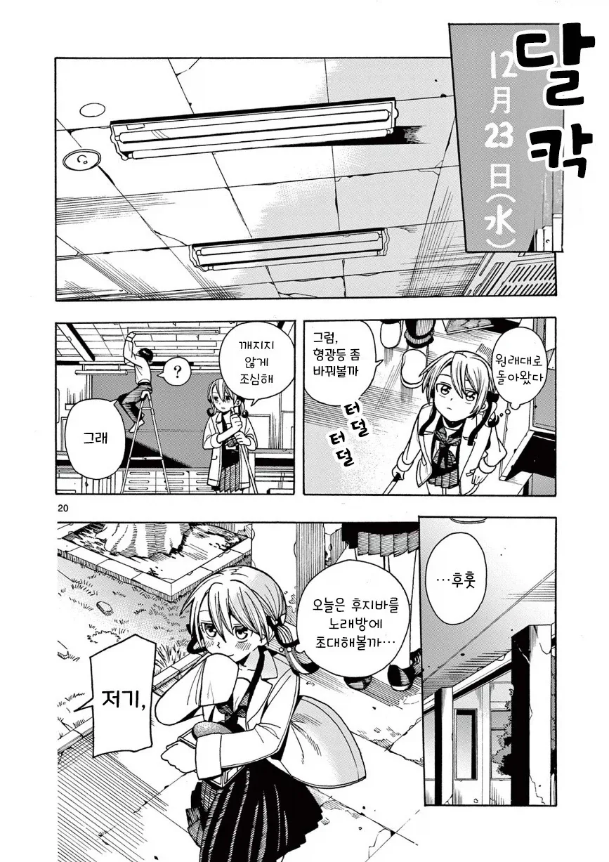 타임루프 순애.manhwa_20.webp